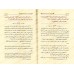 Explication de la Préface d'Ibn Abî Zayd al-Qayrawânî [al-Fawzân - Couverture Cuir]/شرح مقدمة ابن أبي زيد القيرواني [الفوزان - مجلد]